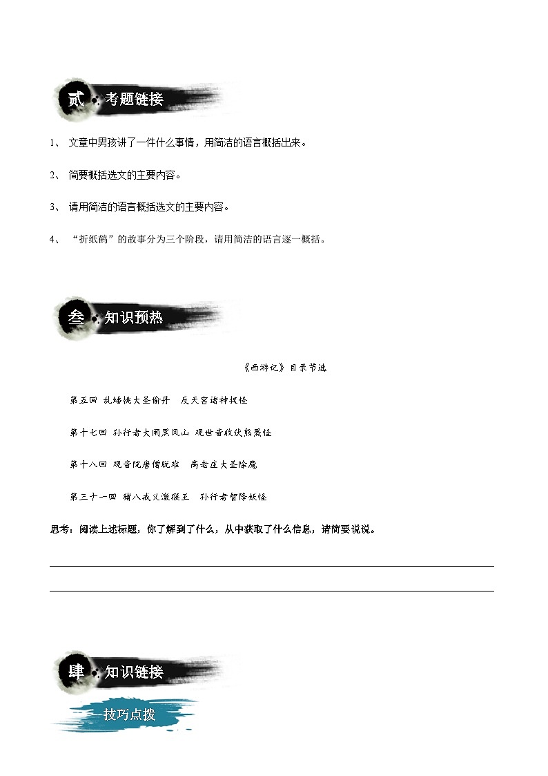 小升初暑假七年级语文衔接讲义第03讲：阅读筑基之概括文章主要内容（学生版）第2页