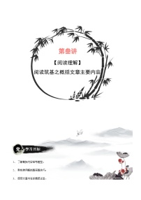 小升初暑假七年级语文衔接讲义第03讲：阅读筑基之概括文章主要内容（2份，原卷版+教师版）