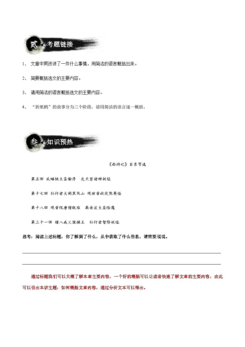 小升初暑假七年级语文衔接讲义第03讲：阅读筑基之概括文章主要内容（教师版）第2页