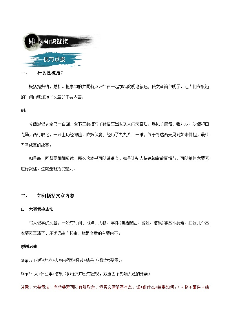 小升初暑假七年级语文衔接讲义第03讲：阅读筑基之概括文章主要内容（教师版）第3页