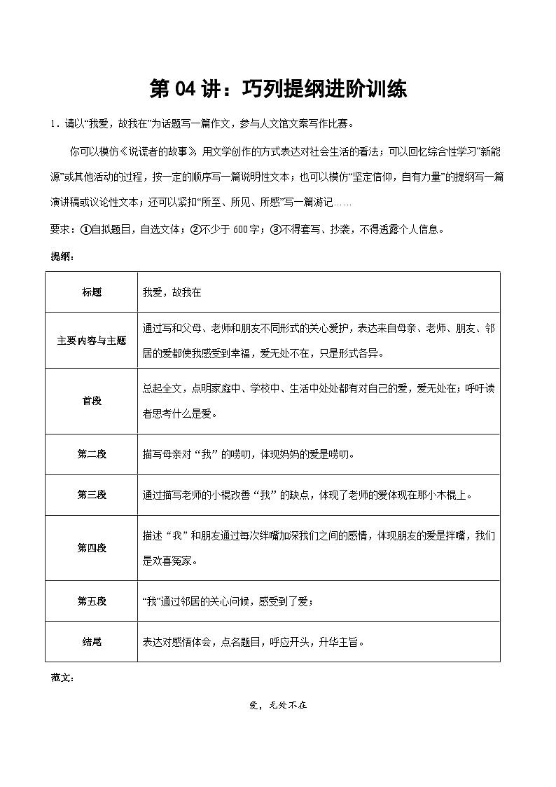 小升初暑假七年级语文衔接讲义第04讲：巧列提纲进阶训练（教师版）第1页