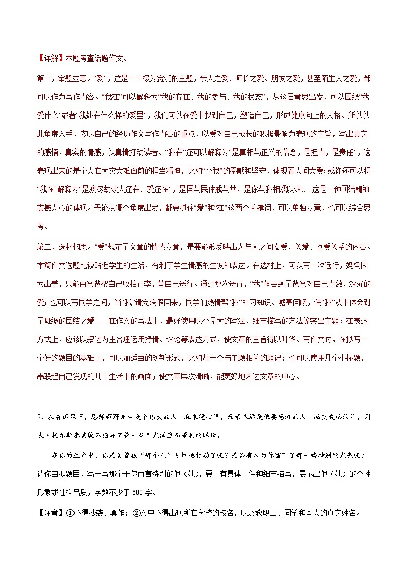 小升初暑假七年级语文衔接讲义第04讲：巧列提纲进阶训练（教师版）第3页