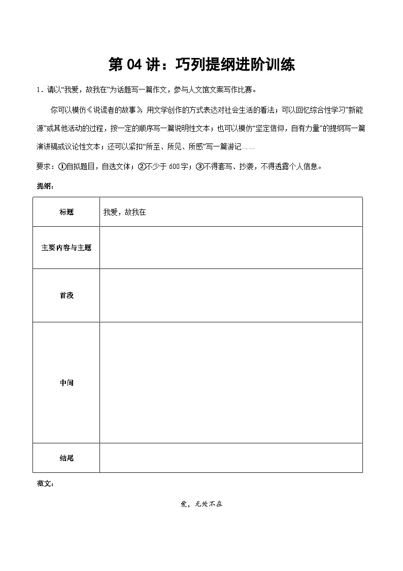 小升初暑假七年级语文衔接讲义第04讲：巧列提纲进阶训练（学生版）第1页