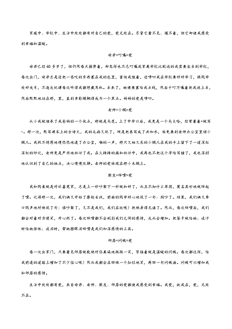 小升初暑假七年级语文衔接讲义第04讲：巧列提纲进阶训练（学生版）第2页