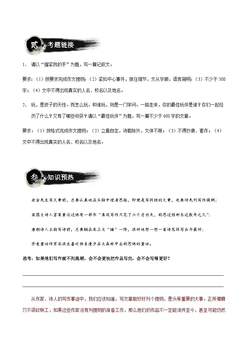 小升初暑假七年级语文衔接讲义第04讲：巧列提纲，明确思路（教师版）第2页