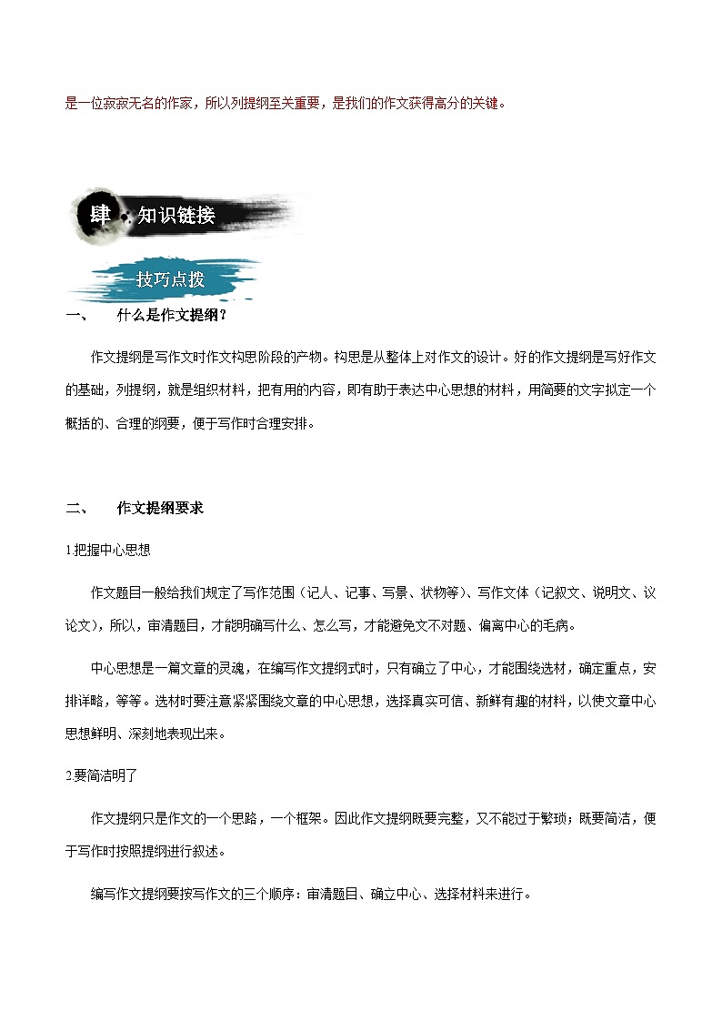小升初暑假七年级语文衔接讲义第04讲：巧列提纲，明确思路（教师版）第3页