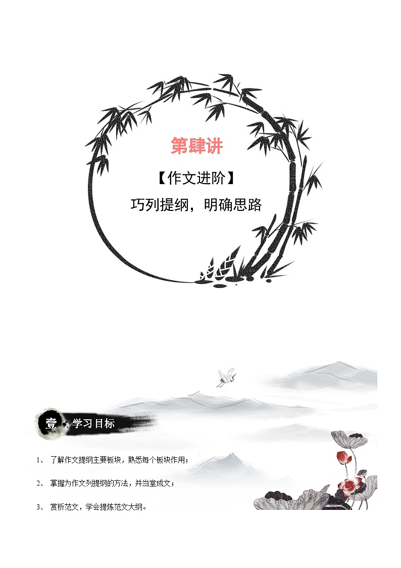 小升初暑假七年级语文衔接讲义第04讲：巧列提纲，明确思路（学生版）第1页