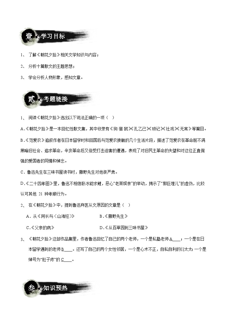 小升初暑假七年级语文衔接讲义第05讲：《朝花夕拾》经典赏析（学生版）第2页