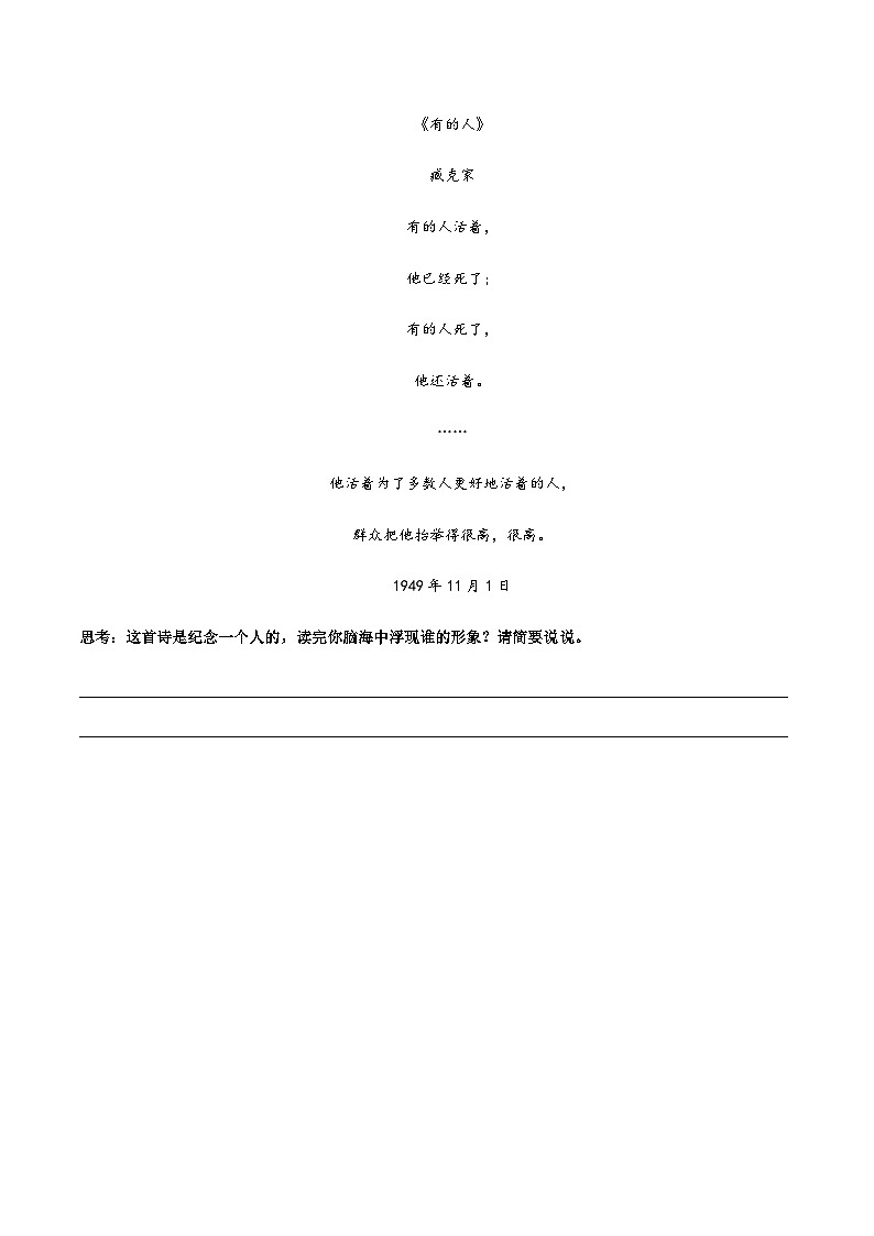 小升初暑假七年级语文衔接讲义第05讲：《朝花夕拾》经典赏析（学生版）第3页