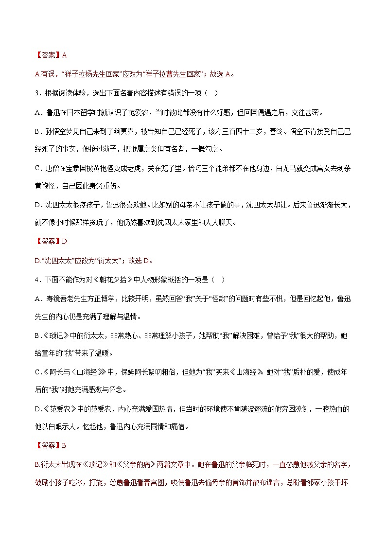 小升初暑假七年级语文衔接讲义第05讲：《朝花夕拾》进阶训练（教师版）第2页