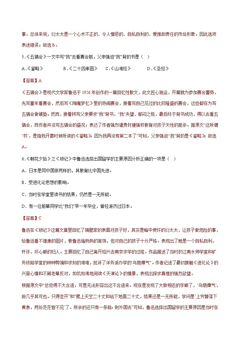 小升初暑假七年级语文衔接讲义第05讲：《朝花夕拾》进阶训练（教师版）第3页