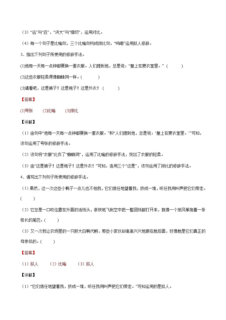 小升初暑假七年级语文衔接讲义第08讲：初中8大修辞手法辨析与作用赏析进阶训练（教师版）第2页