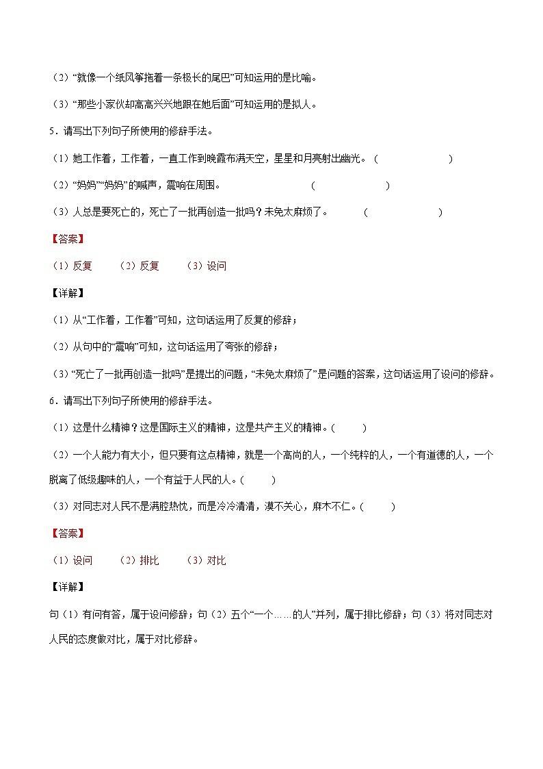 小升初暑假七年级语文衔接讲义第08讲：初中8大修辞手法辨析与作用赏析进阶训练（教师版）第3页