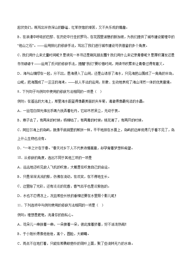 小升初暑假七年级语文衔接讲义第08讲：初中8大修辞手法辨析与作用赏析进阶训练（学生版）第3页