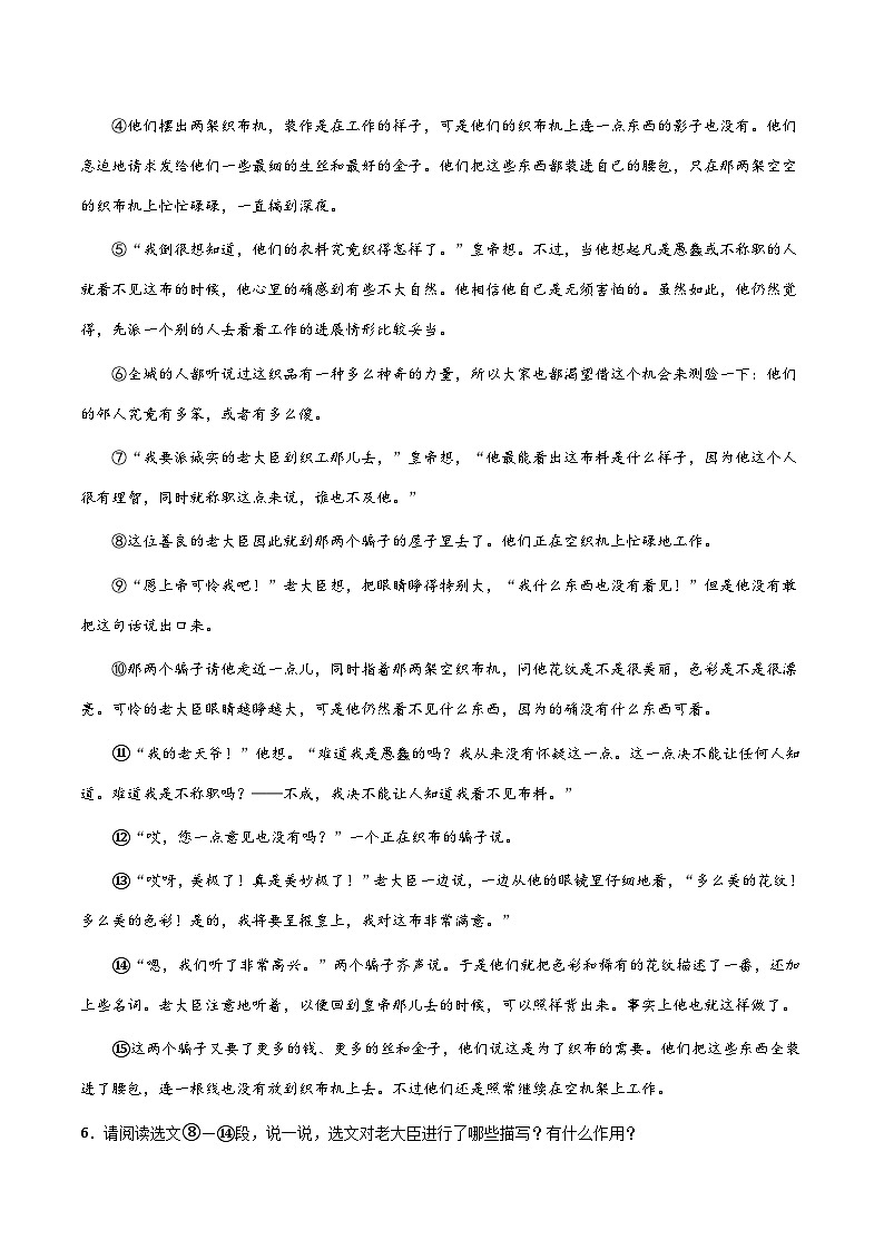 小升初暑假七年级语文衔接讲义第09讲：人物描写作用赏析进阶训练（学生版）第3页