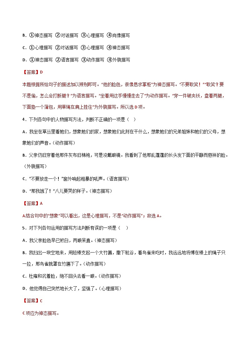 小升初暑假七年级语文衔接讲义第09讲：人物描写作用赏析进阶训练（教师版）第2页