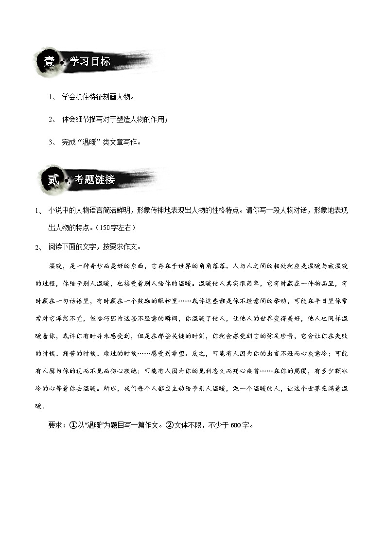 小升初暑假七年级语文衔接讲义第10讲：塑造“经典”人物形象（学生版）第2页