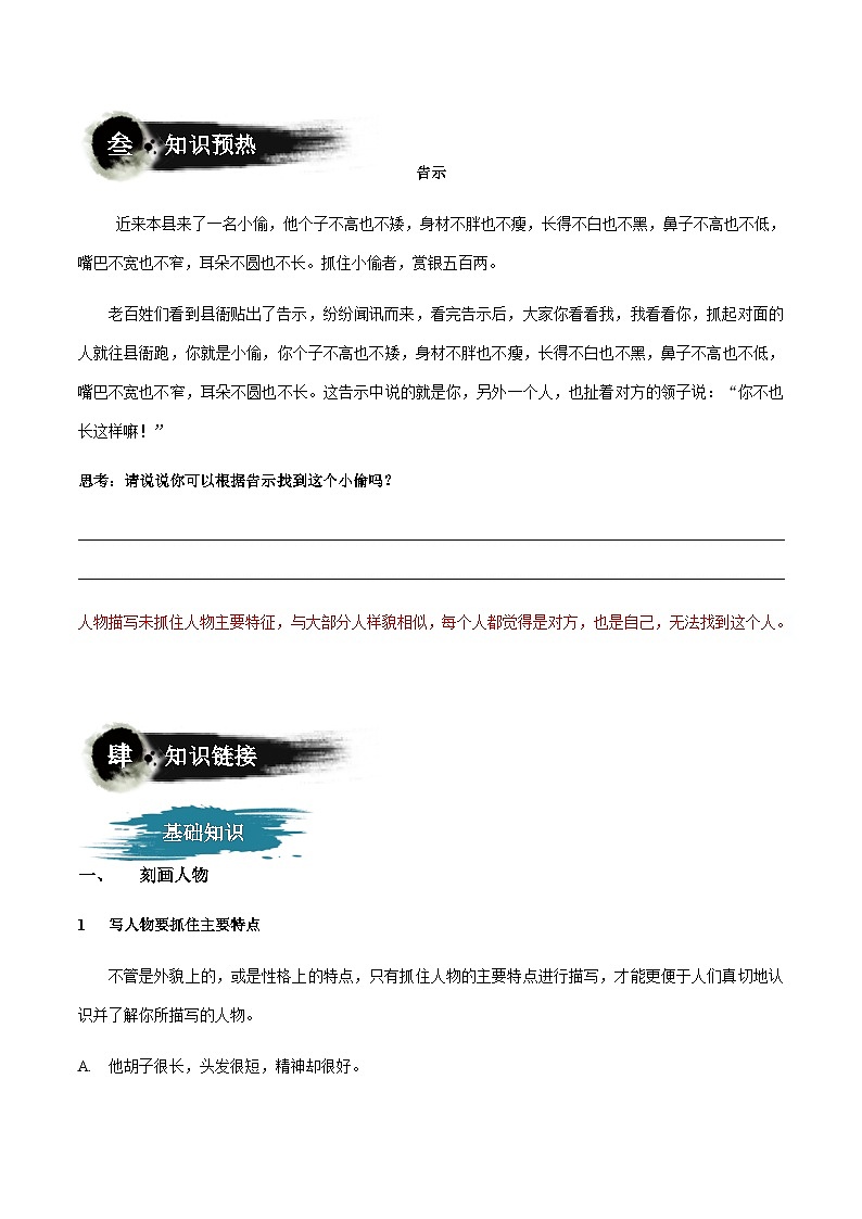 小升初暑假七年级语文衔接讲义第10讲：塑造“经典”人物形象（教师版）第3页