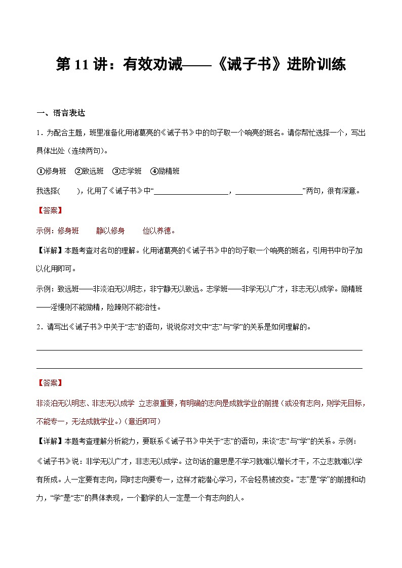 小升初暑假七年级语文衔接讲义第11讲：有效劝诫——《诫子书》进阶训练（教师版）第1页