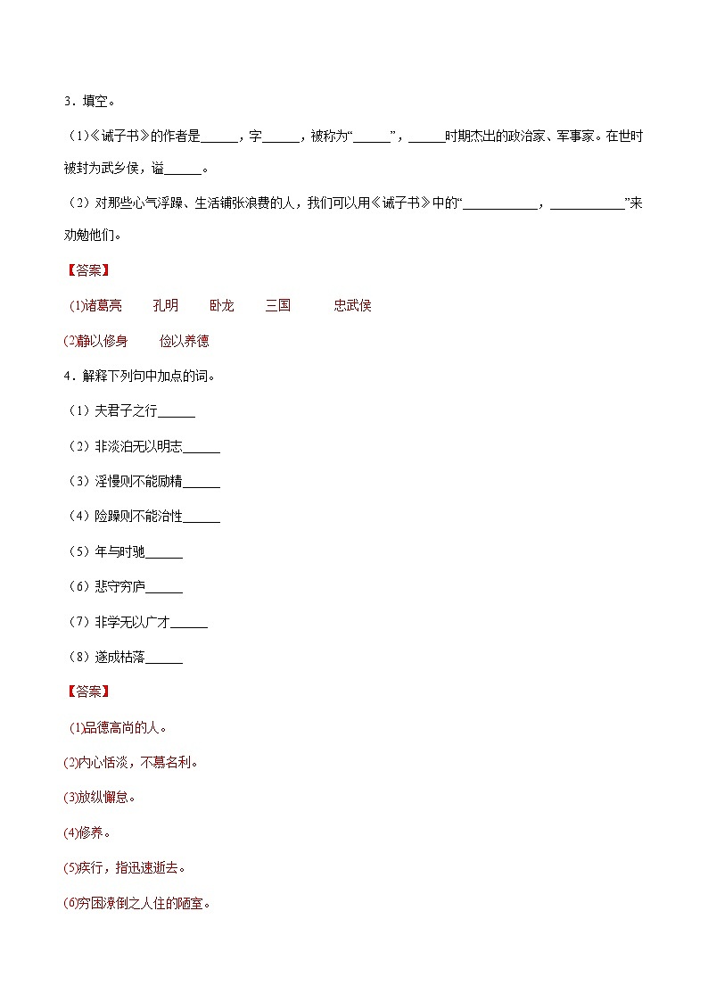 小升初暑假七年级语文衔接讲义第11讲：有效劝诫——《诫子书》进阶训练（教师版）第2页