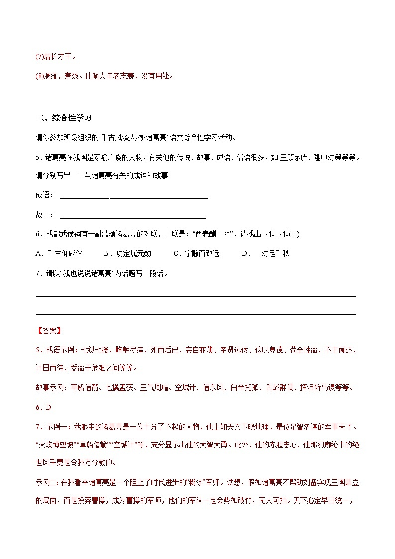 小升初暑假七年级语文衔接讲义第11讲：有效劝诫——《诫子书》进阶训练（教师版）第3页