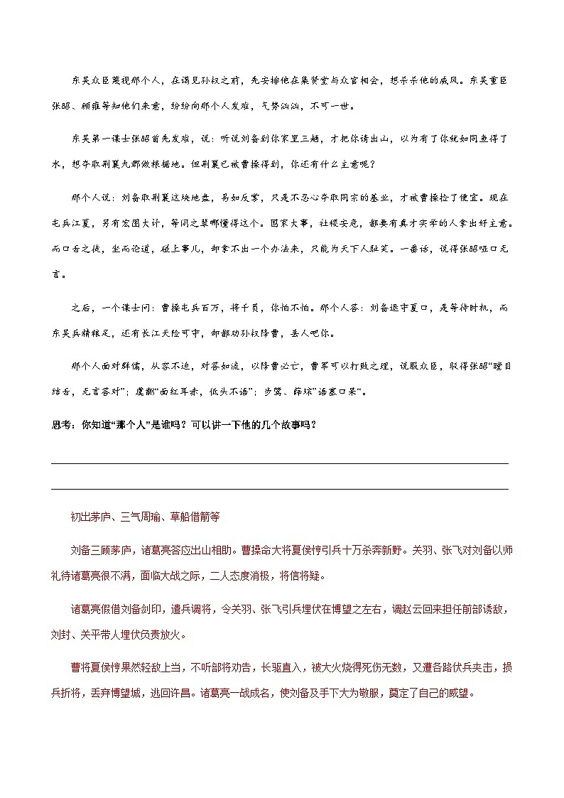 小升初暑假七年级语文衔接讲义第11讲：有效劝诫——《诫子书》（教师版）第3页