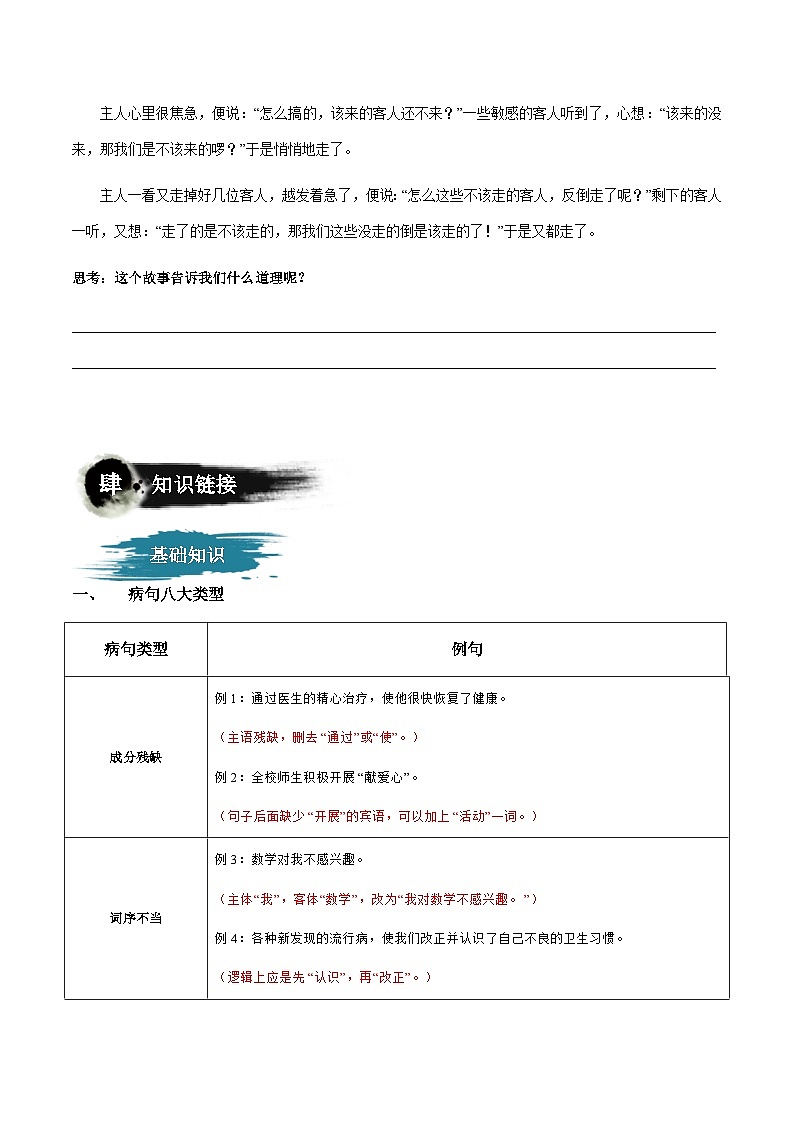 小升初暑假七年级语文衔接讲义第12讲：病句的八大类型辨析与修改（学生版）第3页