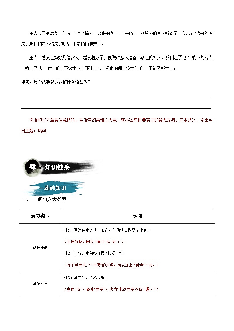 小升初暑假七年级语文衔接讲义第12讲：病句的八大类型辨析与修改（教师版）第3页