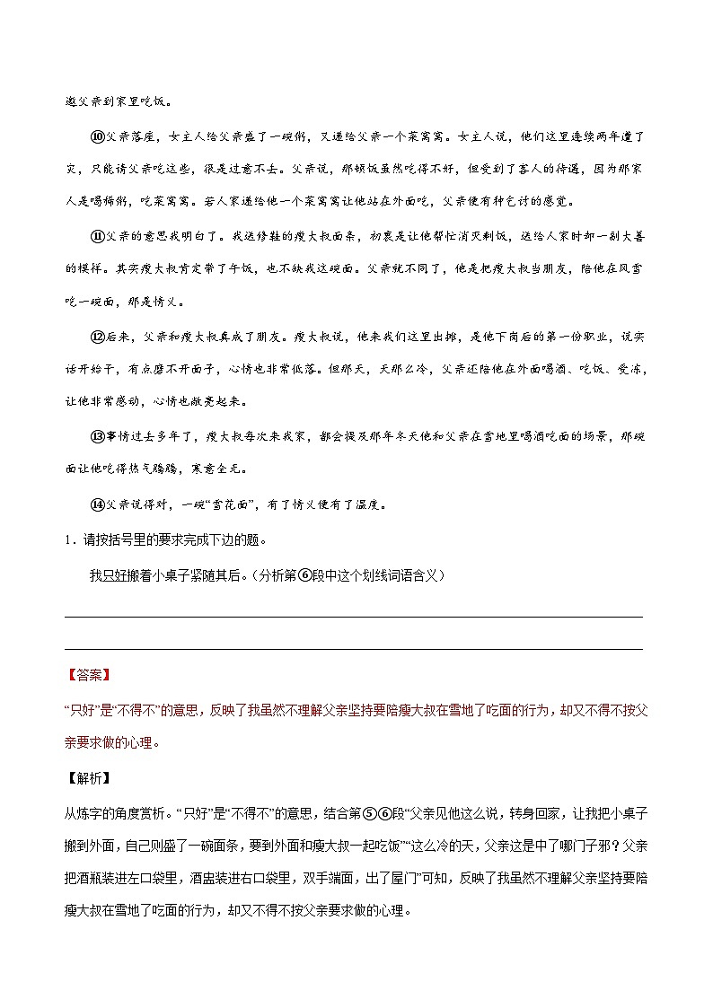 小升初暑假七年级语文衔接讲义第13讲：记叙文词语的含义理解进阶训练（教师版）第2页