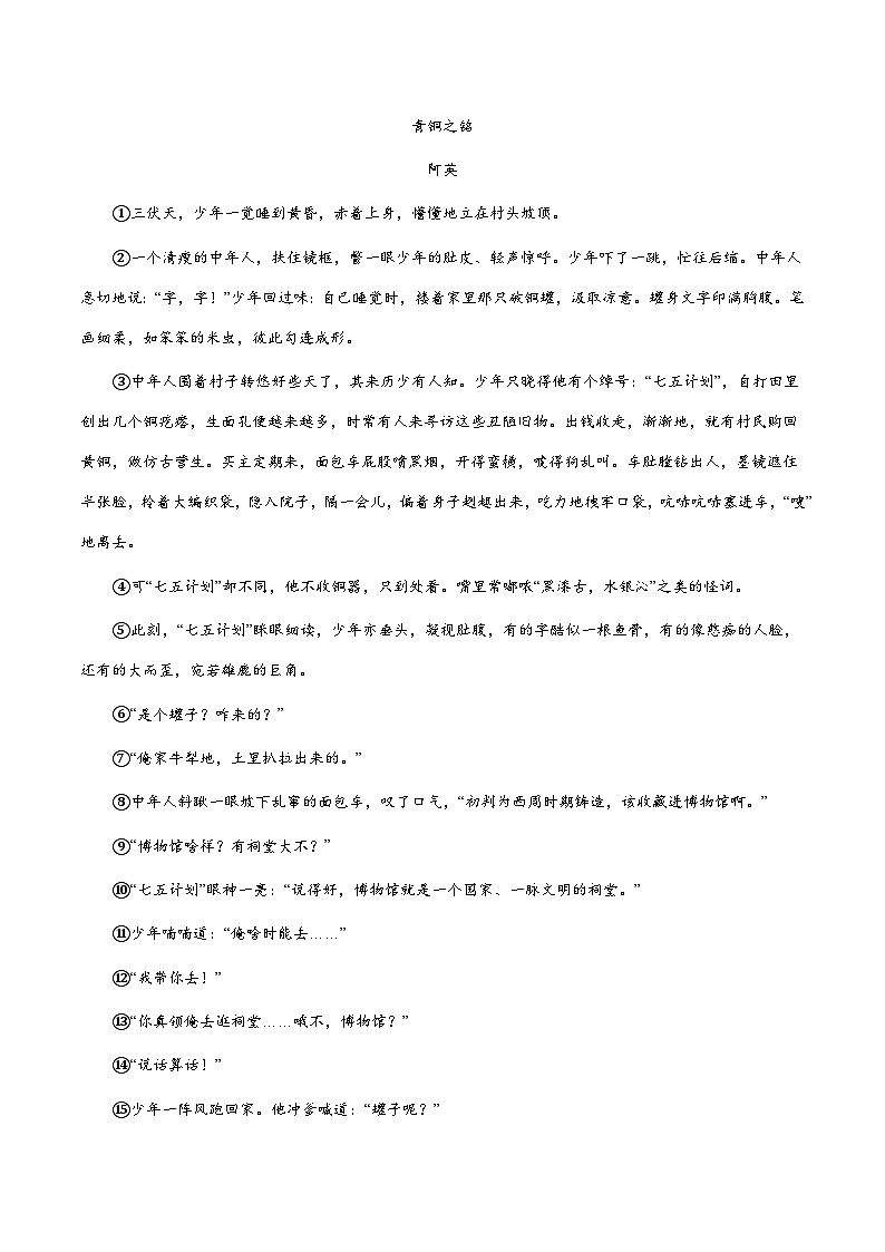 小升初暑假七年级语文衔接讲义第13讲：记叙文词语的含义理解进阶训练（教师版）第3页