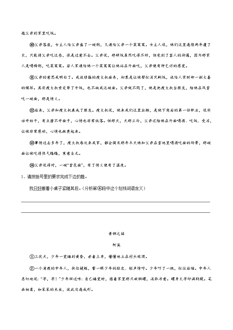 小升初暑假七年级语文衔接讲义第13讲：记叙文词语的含义理解进阶训练（学生版）第2页