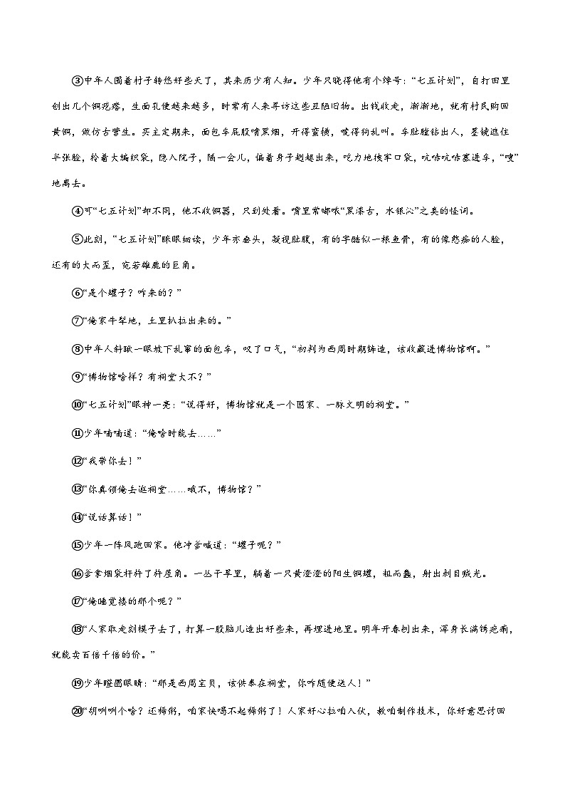 小升初暑假七年级语文衔接讲义第13讲：记叙文词语的含义理解进阶训练（学生版）第3页