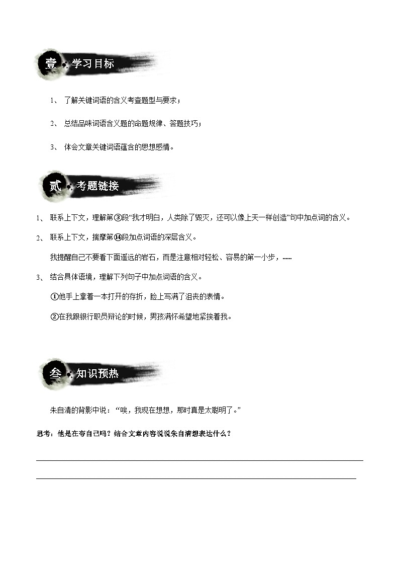 小升初暑假七年级语文衔接讲义第13讲：记叙文词语的含义理解（学生版）第2页
