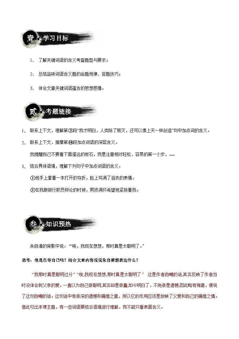 小升初暑假七年级语文衔接讲义第13讲：记叙文词语的含义理解（教师版）第2页