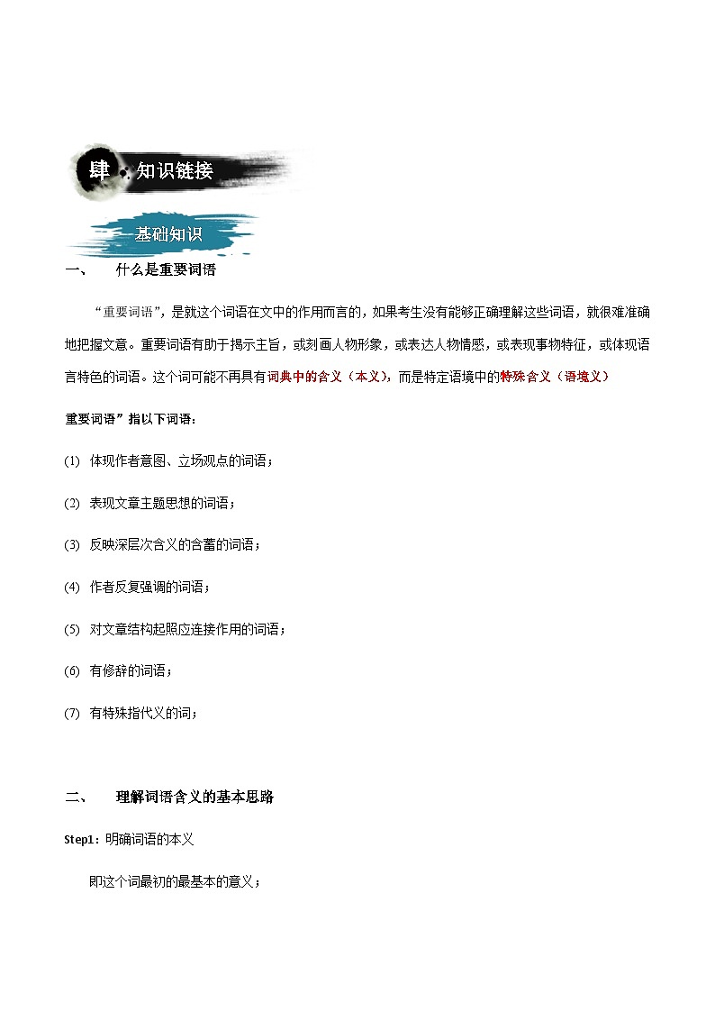 小升初暑假七年级语文衔接讲义第13讲：记叙文词语的含义理解（教师版）第3页