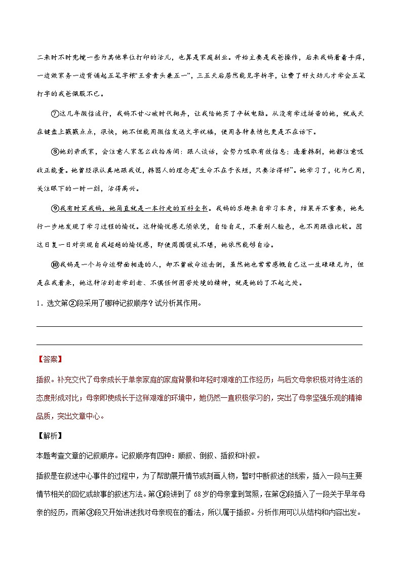 小升初暑假七年级语文衔接讲义第14讲：合理安排写作顺序进阶训练（教师版）第2页