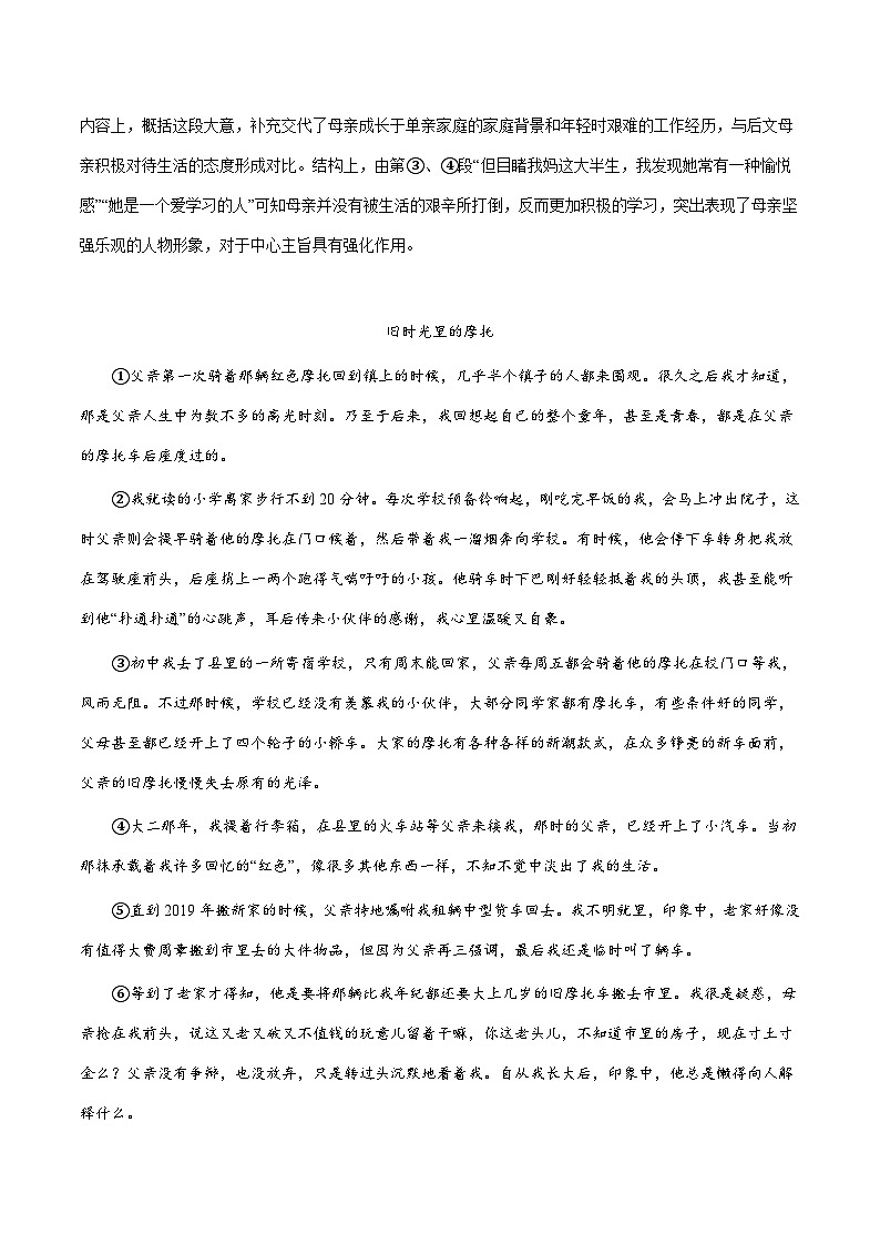小升初暑假七年级语文衔接讲义第14讲：合理安排写作顺序进阶训练（教师版）第3页