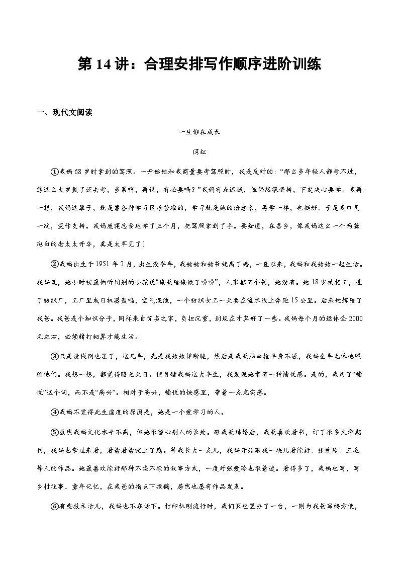 小升初暑假七年级语文衔接讲义第14讲：合理安排写作顺序进阶训练（学生版）第1页