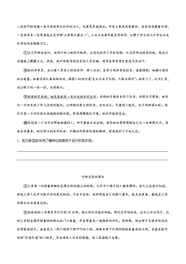 小升初暑假七年级语文衔接讲义第14讲：合理安排写作顺序进阶训练（学生版）第2页