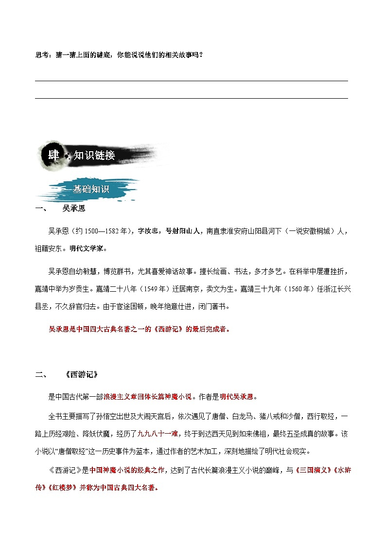 小升初暑假七年级语文衔接讲义第15讲：神魔小说——《西游记》（学生版）第3页