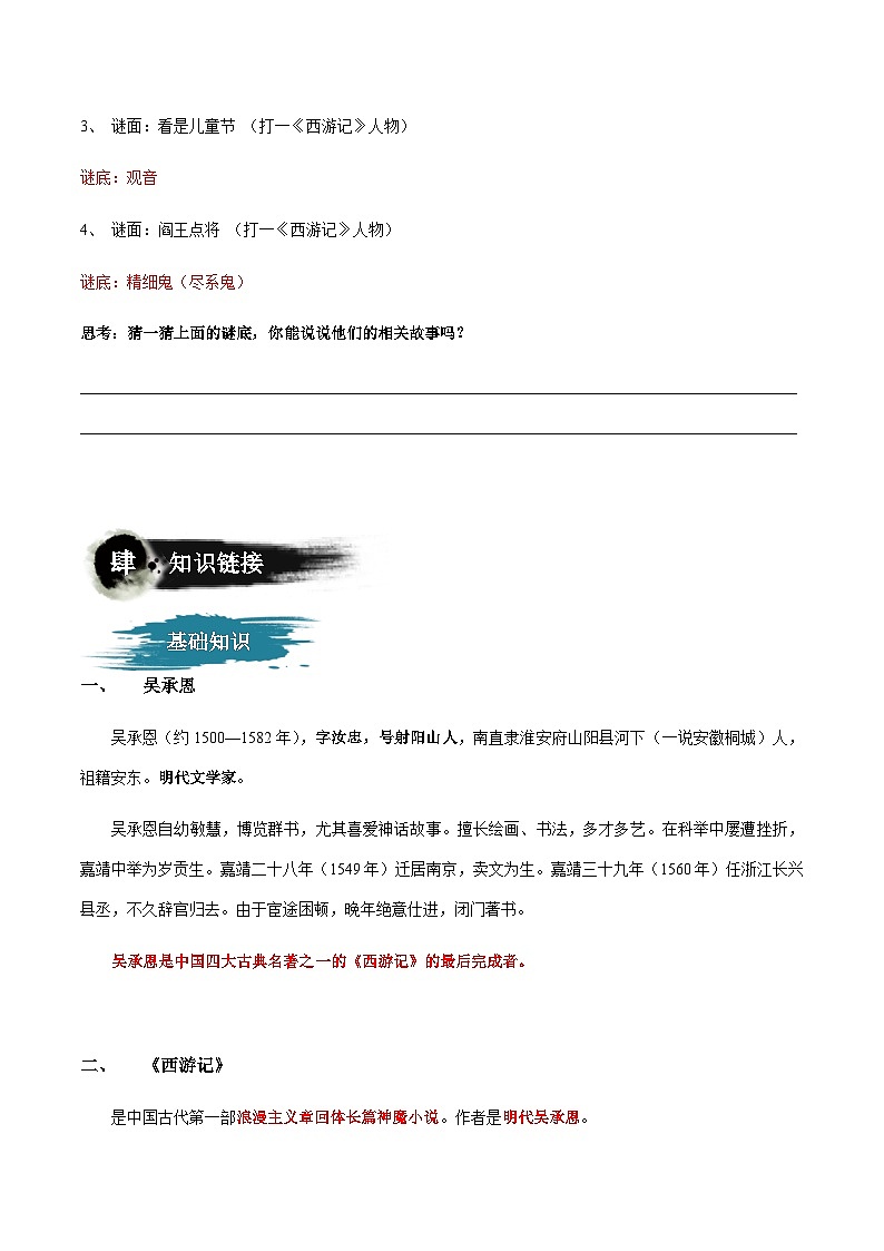 小升初暑假七年级语文衔接讲义第15讲：神魔小说——《西游记》（教师版）第3页