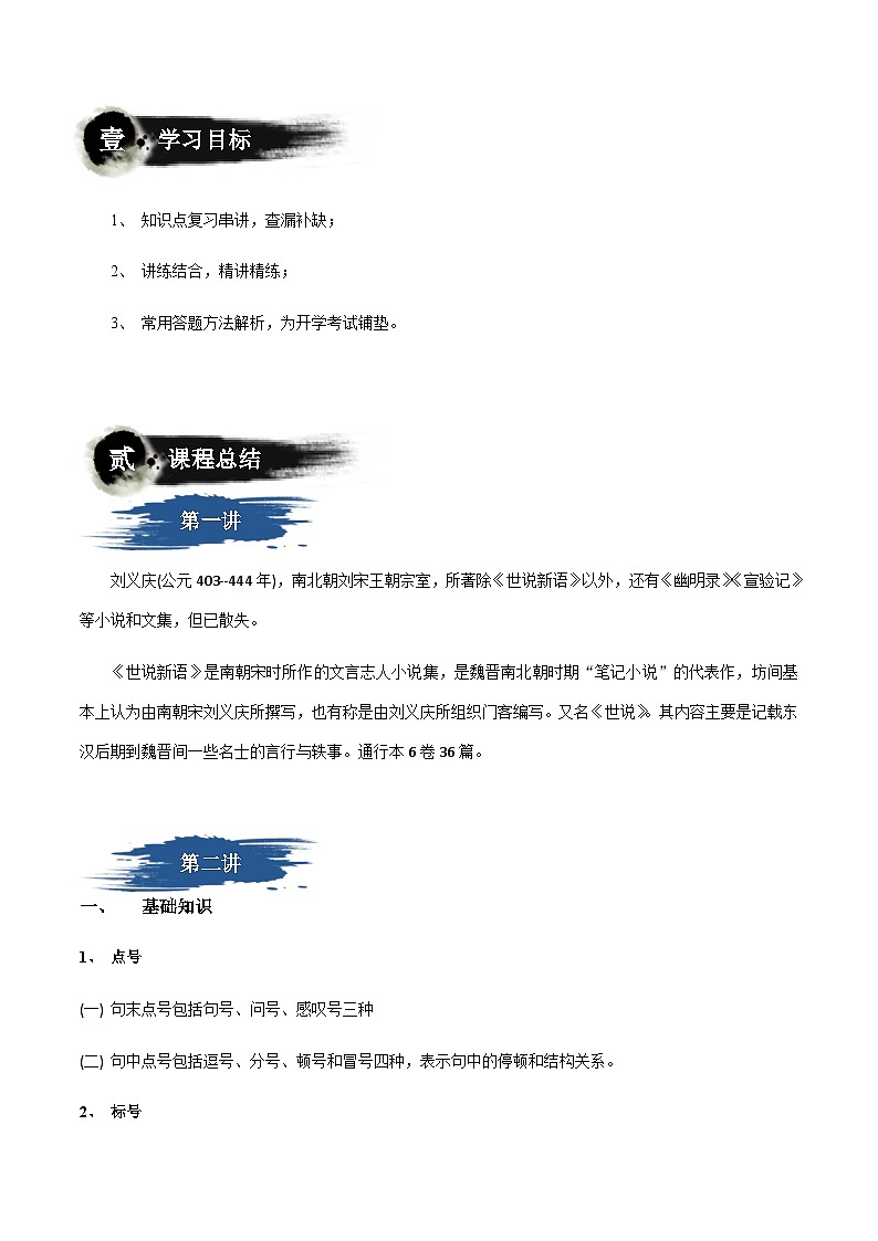 小升初暑假七年级语文衔接讲义第16讲：暑期综合素质评价（学生版）第2页