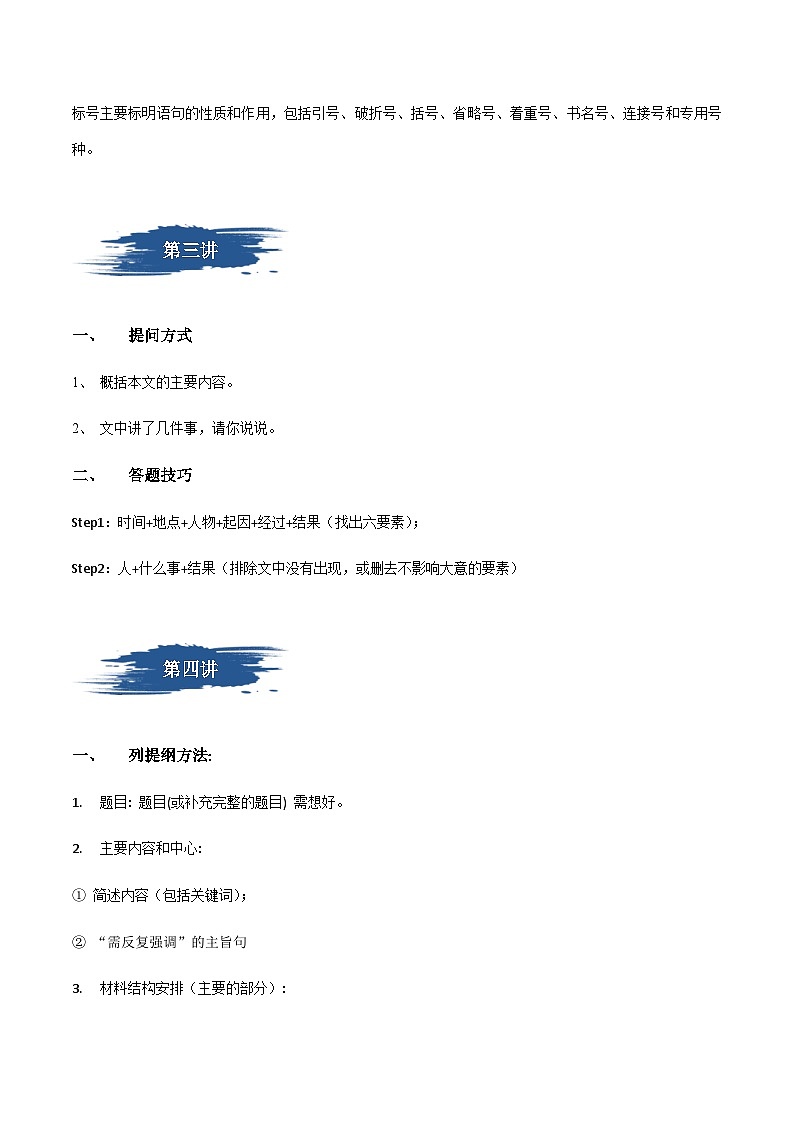 小升初暑假七年级语文衔接讲义第16讲：暑期综合素质评价（学生版）第3页