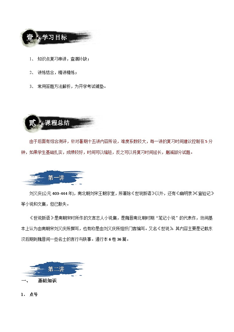 小升初暑假七年级语文衔接讲义第16讲：暑期综合素质评价（教师版）第2页