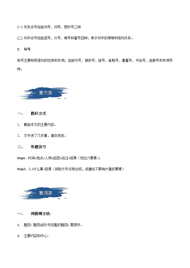 小升初暑假七年级语文衔接讲义第16讲：暑期综合素质评价（教师版）第3页