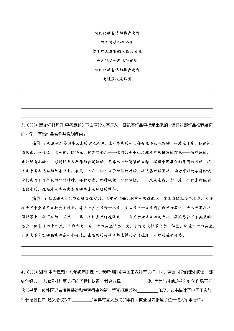整本书阅读：《红星照耀中国》强化训练-2024-2025学年初中语文必考名著整本书阅读精讲精练（全国通用）（原卷版）第2页