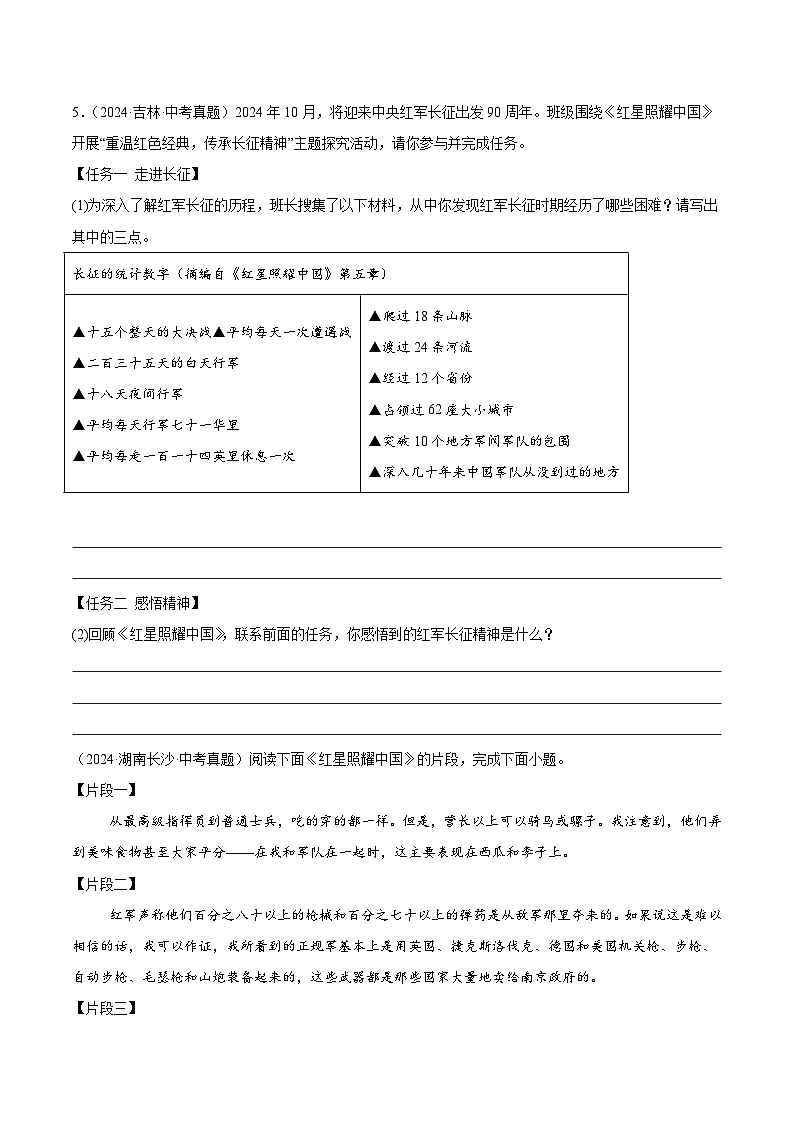 整本书阅读：《红星照耀中国》强化训练-2024-2025学年初中语文必考名著整本书阅读精讲精练（全国通用）（原卷版）第3页
