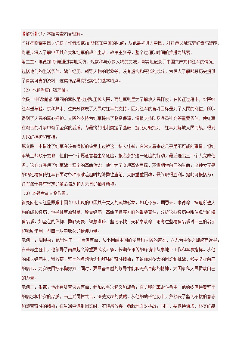 整本书阅读：《红星照耀中国》强化训练-2024-2025学年初中语文必考名著整本书阅读精讲精练（全国通用）（解析版）第2页