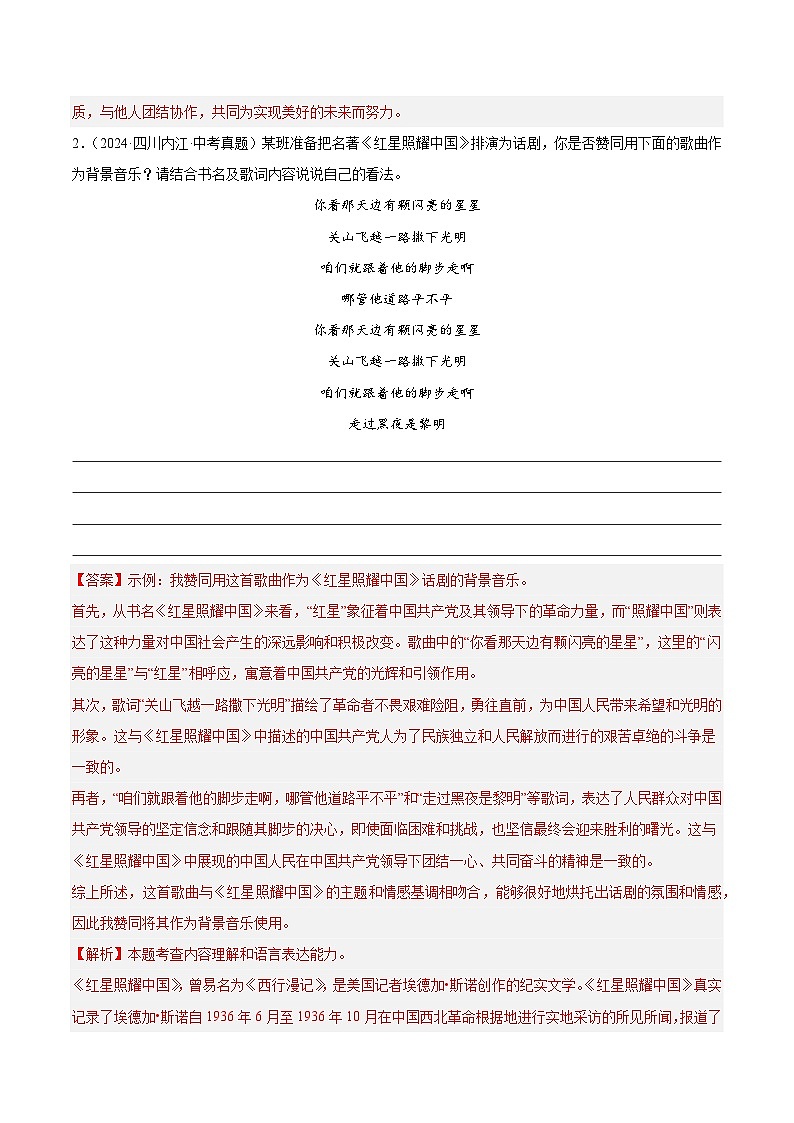 整本书阅读：《红星照耀中国》强化训练-2024-2025学年初中语文必考名著整本书阅读精讲精练（全国通用）（解析版）第3页