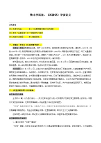 人教部编版（2024）七年级上册（2024）整本书阅读同步训练题
